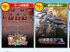 「あのゲー激」セール初登場。「地球防衛軍3」「デビュープロジェクト クッキングカフェ」は過去最大の割引率に。D3P，サマーセール実施中