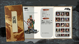 三国斬将乱