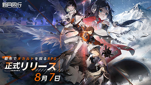 画像ギャラリー No.001のサムネイル画像 / オカルト探索＆ターン制ストラテジーRPG「新月同行」，8月7日に正式リリース。バトルシステムなどを紹介したPVも公開に