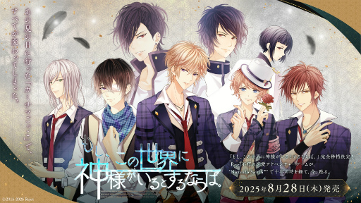 画像ギャラリー No.001のサムネイル画像 / 10年越しの完全移植！　「もし、この世界に神様がいるとするならば。」Nintendo Switch版が本日発売