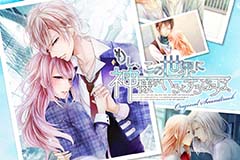 10年越しの完全移植！　「もし、この世界に神様がいるとするならば。」Nintendo Switch版が本日発売