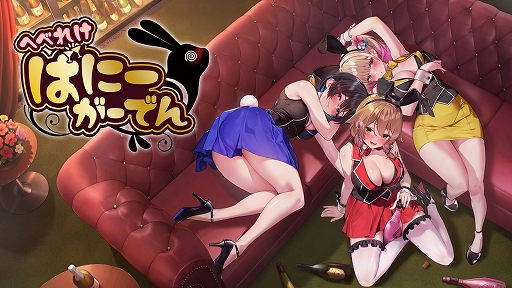 画像ギャラリー No.001のサムネイル画像 / 「へべれけ ばにーがーでん」,PC / Switch向けに本日リリース。さまざまなトラブルを乗り越え,酔ったキャストを家まで導こう