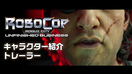画像ギャラリー No.001のサムネイル画像 / 「RoboCop: Rogue City - Unfinished Business」，主要キャラ紹介映像を公開。凶悪な傭兵団を率いるグレイヴスなどオリジナルキャラが登場