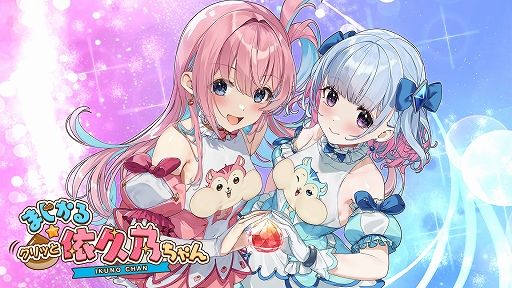 画像ギャラリー No.001のサムネイル画像 / 光のカーテン機能でBAN対策もバッチリ(?)。「まじかる☆クリッと依久乃ちゃん」,PC,Switch向けに5月22日リリース決定