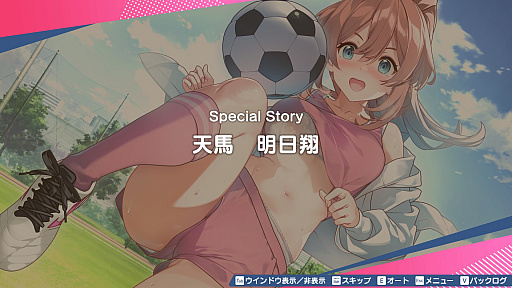 画像ギャラリー No.053のサムネイル画像 / 「ワールドカップ」の開催で盛り上がるサッカー界。この機に,ファミコンソフトの名作「キャプテン翼」ライクな「ファンタジスタ明日翔」を紹介