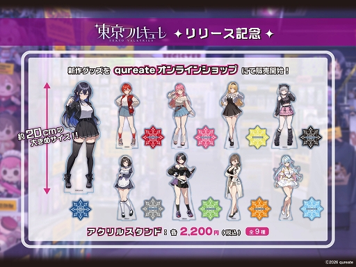 画像ギャラリー No.008のサムネイル画像 / デッキ構築型ローグライト「東京ワルキューレ」,配信開始。qureateヒロイン100人突破を記念してオンラインショップもオープン
