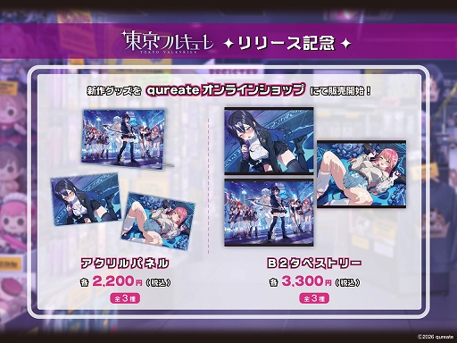 画像ギャラリー No.010のサムネイル画像 / デッキ構築型ローグライト「東京ワルキューレ」，配信開始。qureateヒロイン100人突破を記念してオンラインショップもオープン