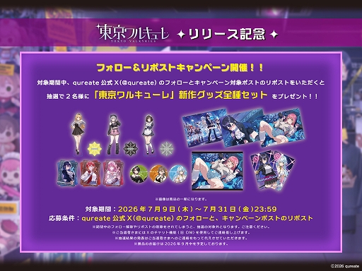 画像ギャラリー No.012のサムネイル画像 / デッキ構築型ローグライト「東京ワルキューレ」,配信開始。qureateヒロイン100人突破を記念してオンラインショップもオープン