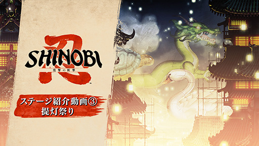 画像ギャラリー No.003のサムネイル画像 / 「SHINOBI 復讐の斬撃」,セガ作品にも多数の楽曲を提供した古代祐三氏とTee Lopes氏がコンポーザーとして参加決定