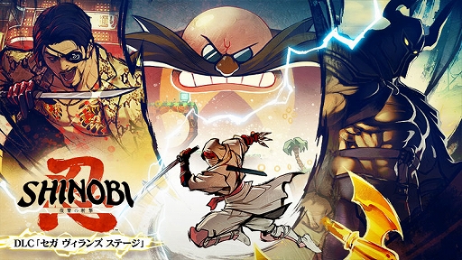 画像ギャラリー No.001のサムネイル画像 / 「SHINOBI 復讐の斬撃」,DLC「セガ ヴィランズ ステージ」を4月3日に配信開始。真島吾朗,デスアダー,Dr.エッグマンがボスキャラで登場