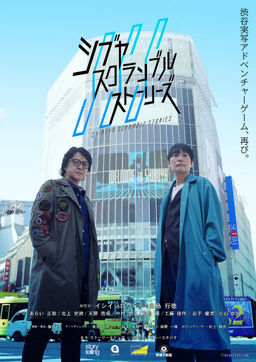 画像ギャラリー No.003のサムネイル画像 / 「428」大沢賢治役・小山卓治さんの出演が決定！　「シブヤスクランブルストーリーズ」最新情報をBitSummitで公開