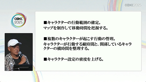 画像ギャラリー No.007のサムネイル画像 / 名作アドベンチャーゲームの構造が解説された，イシイジロウ氏と北島行徳氏によるセッションをレポート［CEDEC 2025］