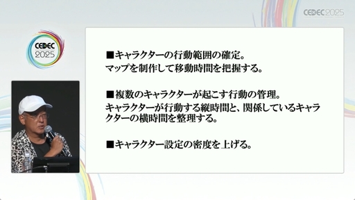画像ギャラリー No.010のサムネイル画像 / 「シブヤスクランブルストーリーズ」が目指す，ADVゲームの先。イシイジロウ氏と北島行徳氏によるセッションの詳報［CEDEC 2025］