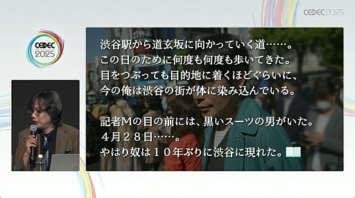 画像ギャラリー No.015のサムネイル画像 / 「シブヤスクランブルストーリーズ」が目指す，ADVゲームの先。イシイジロウ氏と北島行徳氏によるセッションの詳報［CEDEC 2025］
