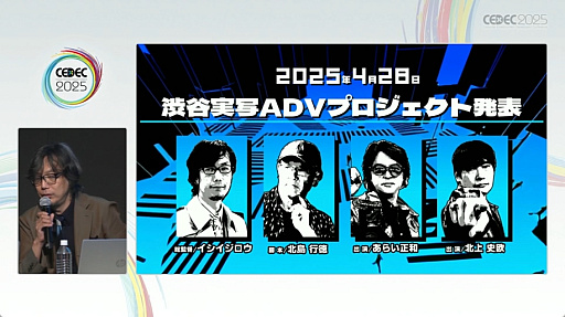 画像ギャラリー No.017のサムネイル画像 / 「シブヤスクランブルストーリーズ」が目指す，ADVゲームの先。イシイジロウ氏と北島行徳氏によるセッションの詳報［CEDEC 2025］