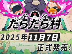 PCのデスクトップ上で繰り広げられる放置系ゲーム「だらだら村」，Steamでリリース。神様のような存在となり，勇者の住む村を発展させよう