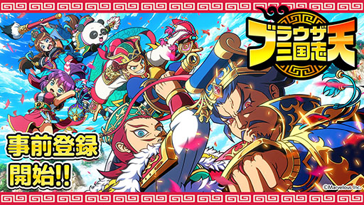 画像ギャラリー No.001のサムネイル画像 / 「ブラウザ三国志 天」，事前登録受付をApp StoreとGoogle Playで開始。登録者には★5武将《小喬》をプレゼント