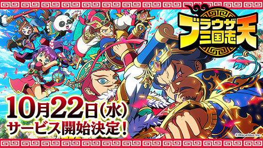 画像ギャラリー No.001のサムネイル画像 / 「ブラウザ三国志 天」,10月22日にサービス開始。「ブラウザ三国志」の世界観を受け継いだ戦略SLGで,乱世を生きる君主となり天下統一を目指す