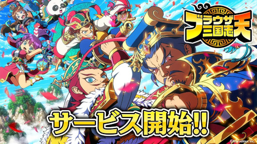 画像ギャラリー No.003のサムネイル画像 / 新作スマホアプリ「ブラウザ三国志 天」，サービス開始。「ブラウザ三国志」の世界観を継承したシミュレーションRPG