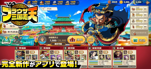画像ギャラリー No.004のサムネイル画像 / 新作スマホアプリ「ブラウザ三国志 天」，サービス開始。「ブラウザ三国志」の世界観を継承したシミュレーションRPG