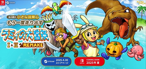 画像ギャラリー No.001のサムネイル画像 / ローグライクRPG「ラミィの大冒険 1&2 リメイク」Steamでリリース。富士通のFMVシリーズにバンドルされていた名作RPGが復活