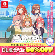 画像ギャラリー No.001のサムネイル画像 / 「五等分の花嫁」を題材としたコンシューマゲーム第4弾の発売が決定。5月5日にYouTubeでプレミア公開を実施し，詳細を公開予定