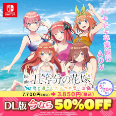 画像ギャラリー No.002のサムネイル画像 / 「五等分の花嫁」を題材としたコンシューマゲーム第4弾の発売が決定。5月5日にYouTubeでプレミア公開を実施し，詳細を公開予定