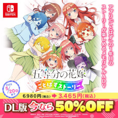 画像ギャラリー No.004のサムネイル画像 / 「五等分の花嫁」を題材としたコンシューマゲーム第4弾の発売が決定。5月5日にYouTubeでプレミア公開を実施し，詳細を公開予定