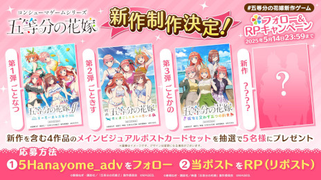 画像ギャラリー No.005のサムネイル画像 / 「五等分の花嫁」を題材としたコンシューマゲーム第4弾の発売が決定。5月5日にYouTubeでプレミア公開を実施し，詳細を公開予定