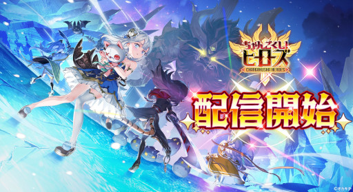 画像ギャラリー No.014のサムネイル画像 / シューティングRPG「ちゃんごくし！ヒーローズ」，スマホ向けにリリース。NFTゲーム「ちゃんごくし！」シリーズの第4弾タイトル