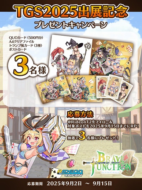 画像ギャラリー No.007のサムネイル画像 / ブラックジャックで戦うターン制RPG「Brave × Junction」，東京ゲームショウ2025に出展。ゲームシステムを解説する最新PVを公開