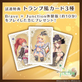 画像ギャラリー No.013のサムネイル画像 / ブラックジャックRPG「Brave × Junction」の発売日が10月8日に決定。メインキャラクター3名の担当声優が，TGS 2025で試遊の案内などを担当