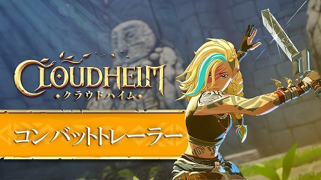 画像ギャラリー No.001のサムネイル画像 / 「クラウドハイム」，開発者がバトルシステムを紹介する「コンバットトレーラー」を公開。世界観の一端を垣間見える要素も