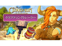 「クラウドハイム」，インベントリ画面を使わず行うクラフト要素と，商品を店頭に並べて販売するお店の運営を紹介するトレイラーを公開