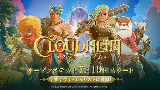 画像ギャラリー No.001のサムネイル画像 / バトルやクラフト要素を楽しめる最大4人協力プレイ対応の「クラウドハイム」，オープンβテストを7月19日1：00に開始