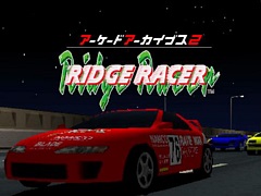 アーケードアーカイブス版「リッジレーサー」，6月5日配信開始。1993年にナムコから発表された名作レースゲームを楽しもう
