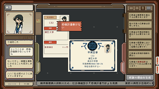 画像ギャラリー No.003のサムネイル画像 / 近未来ディストピアを舞台にした面接シム「ご応募ありがとうございます」,2026年6月19日に発売。体験版も配信中