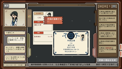 画像ギャラリー No.002のサムネイル画像 / 近未来のディストピアで面接官として応募者の合否を決める。「ご応募ありがとうございます」,Steamで配信開始