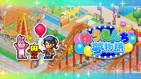 画像ギャラリー No.001のサムネイル画像 / 遊園地経営シム「ゆうえんち夢物語」のPS4版が発売。多彩なアトラクションやマスコットを通じて，ゲストが満足できる施設を作り上げよう