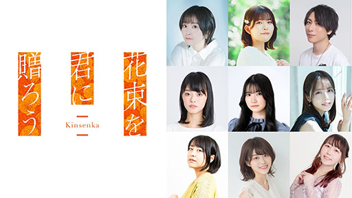 画像ギャラリー No.006のサムネイル画像 / PC向けビジュアルノベル「花束を君に贈ろう-Kinsenka-」,本日発売。フロントウイング25周年作品の第1弾で,少年少女たちの成長物語が描かれる