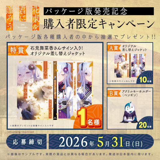 画像ギャラリー No.003のサムネイル画像 / ビジュアルノベル「花束を君に贈ろう-Kinsenka-」,PC向けパッケージ版とSwitch版を発売。さいね氏の描き下ろしイラストを公開
