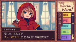 画像ギャラリー No.004のサムネイル画像 / 代筆する文章をルーレットで決めるハチャメチャADV「代筆屋ワールドワード」，本日リリース。ローンチキャンペーンで10％オフに