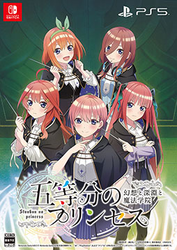 画像ギャラリー No.001のサムネイル画像 / 「五等分のプリンセス 〜幻想と深淵と魔法学院〜」,9月18日に発売。魔法学院を舞台にした“ドキドキダンジョンRPG”