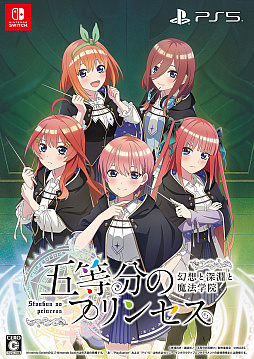 画像ギャラリー No.001のサムネイル画像 / 「五等分のプリンセス 〜幻想と深淵と魔法学院〜」，店頭体験会を8月9日にヨドバシカメラ新宿西口本店ゲーム館で開催