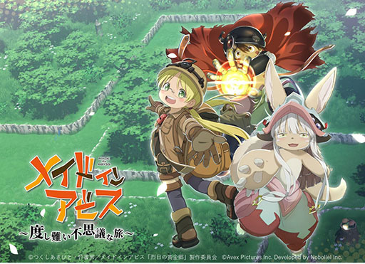 画像ギャラリー No.001のサムネイル画像 / スマートフォンアプリ「メイドインアビス〜度し難い不思議な旅〜」，配信延期を発表
