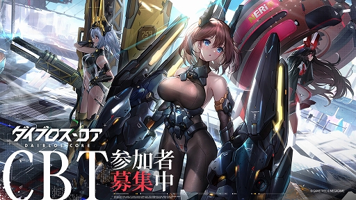 画像ギャラリー No.001のサムネイル画像 / 機装美少女たちと共に戦う。ターン制戦略RPG「ダイブロス・コア」,iOS/Android向けクローズドβテスト参加者の募集受付を開始