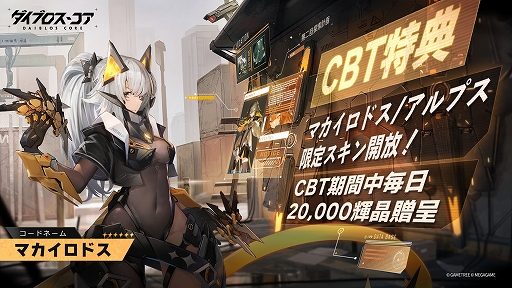 画像ギャラリー No.004のサムネイル画像 / 機装美少女たちと共に戦う。ターン制戦略RPG「ダイブロス・コア」,iOS/Android向けクローズドβテスト参加者の募集受付を開始