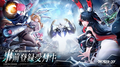 画像ギャラリー No.001のサムネイル画像 / 「ダイブロス・コア」,事前登録受付を開始。機装美少女たちが未知の脅威に立ち向かうターン制戦略シミュレーションRPG