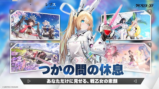 画像ギャラリー No.006のサムネイル画像 / 「ダイブロス・コア」,事前登録受付を開始。機装美少女たちが未知の脅威に立ち向かうターン制戦略シミュレーションRPG
