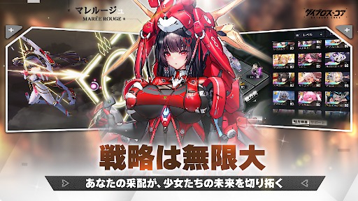 画像ギャラリー No.006のサムネイル画像 / メカ×美少女のターン制RPG「ダイブロス・コア」,2月4日に正式リリース。事前登録者は30万人を突破